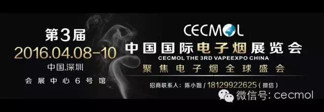 المعرض الدولي الصيني الثالث للسجائر الإلكترونية